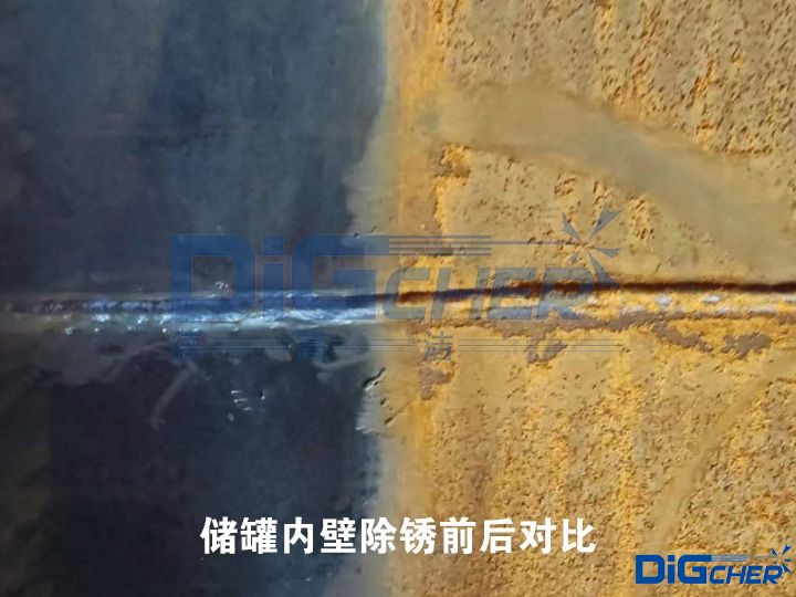 儲(chǔ)罐內(nèi)壁除銹前后對(duì)比